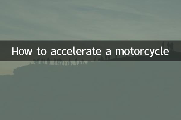 오토바이를 가속하는 방법