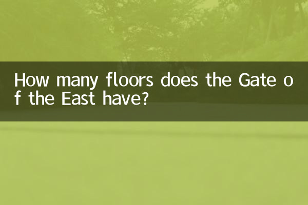 كم عدد طوابق بوابة الشرق؟