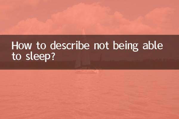 眠れないことをどう表現すればいいでしょうか？