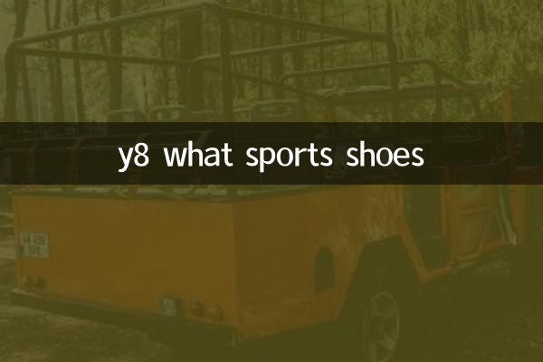 y8 ما الأحذية الرياضية