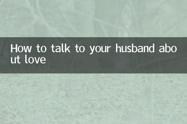 كيف تتحدثين مع زوجك عن الحب