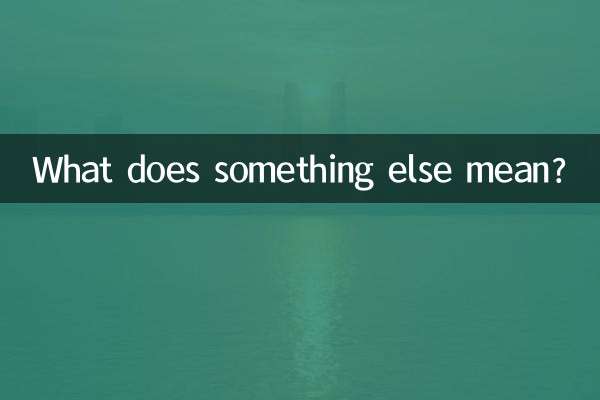 ماذا يعني شيء آخر؟