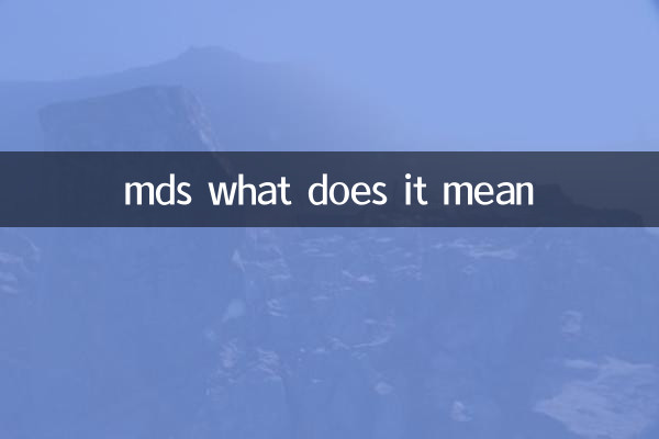 ایم ڈی ایس اس کا کیا مطلب ہے