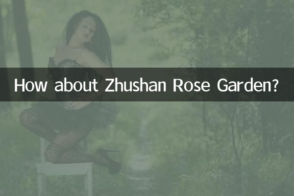 竹山月季园怎么样