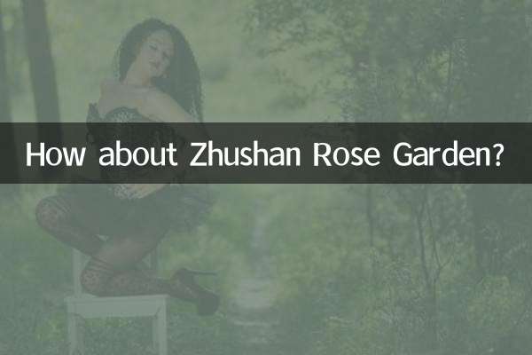 竹山月季园怎么样