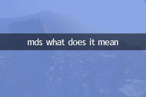 mds এর মানে কি