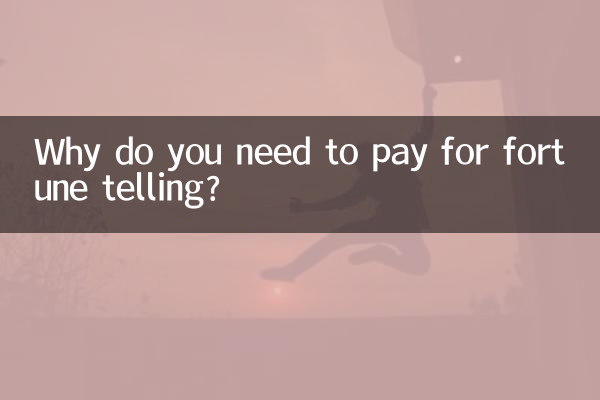 算命为什么要给钱