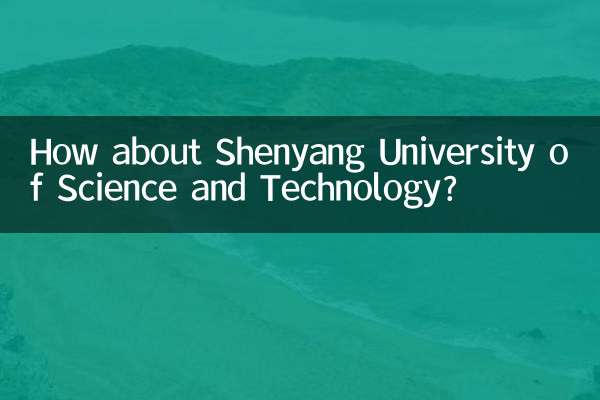 शेनयांग विज्ञान और प्रौद्योगिकी विश्वविद्यालय के बारे में क्या ख्याल है?