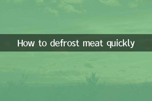 কীভাবে মাংস দ্রুত ডিফ্রস্ট করবেন