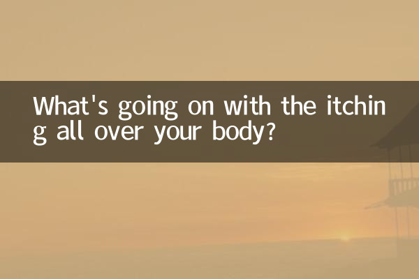 ما الذي يحدث مع الحكة في جميع أنحاء جسمك؟