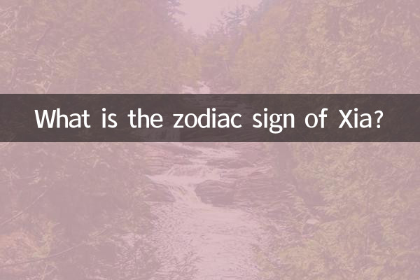 夏肖是什么生肖