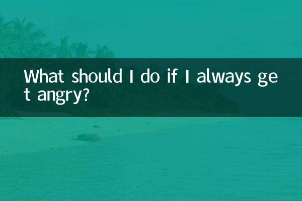 अगर मुझे हमेशा गुस्सा आता है तो मुझे क्या करना चाहिए?