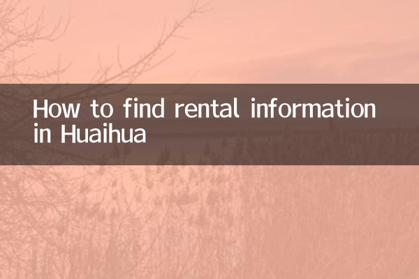 كيفية العثور على معلومات الإيجار في هوايهوا