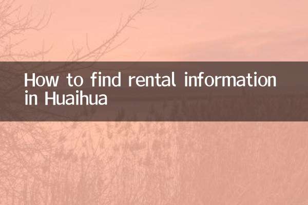 كيفية العثور على معلومات الإيجار في هوايهوا