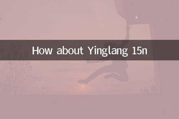 インラン15nはどうですか？