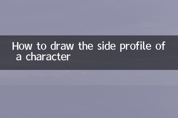 Comment dessiner le profil latéral d'un personnage