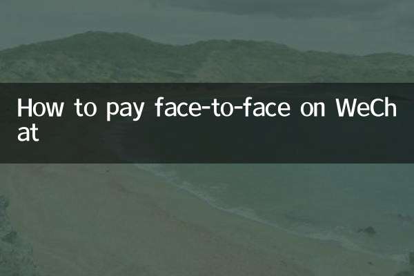 WeChat-এ কীভাবে মুখোমুখি অর্থ প্রদান করবেন