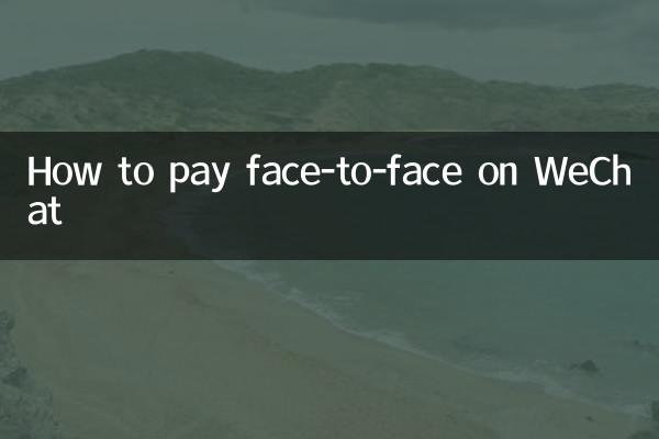 WeChat에서 대면 결제하는 방법