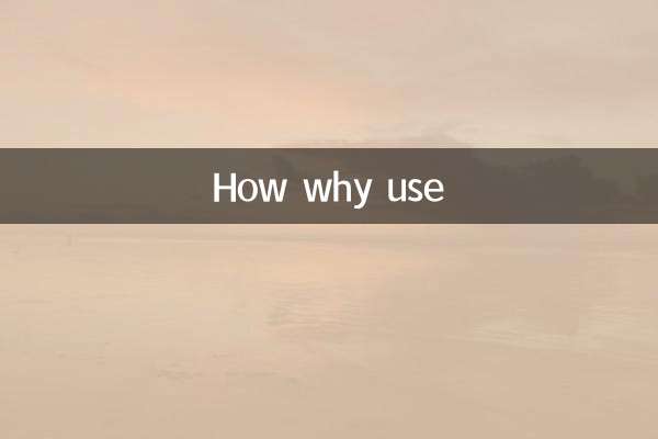 اسے کیوں استعمال کریں