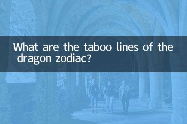 ڈریگن رقم کی ممنوع لائنیں کیا ہیں؟