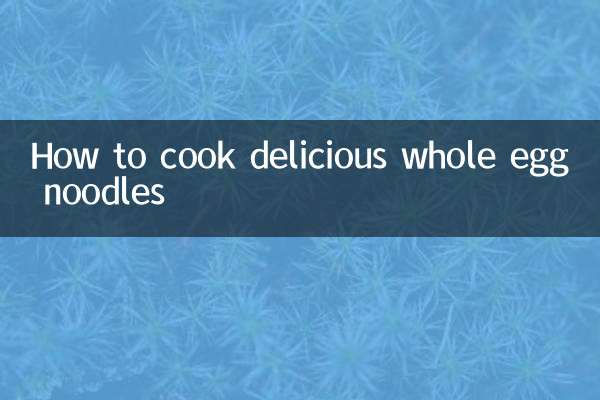 全蛋麵怎麼煮好吃