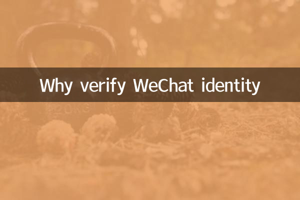 কেন WeChat পরিচয় যাচাই করুন