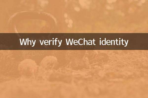 কেন WeChat পরিচয় যাচাই করুন