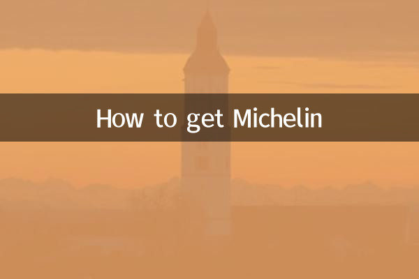 米其林怎麼考
