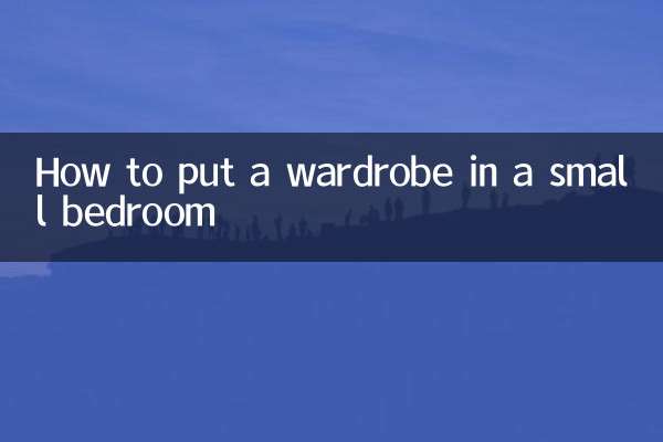 छोटे बेडरूम में अलमारी कैसे रखें?