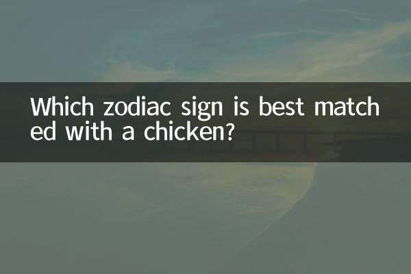 女鸡配什么生肖最好