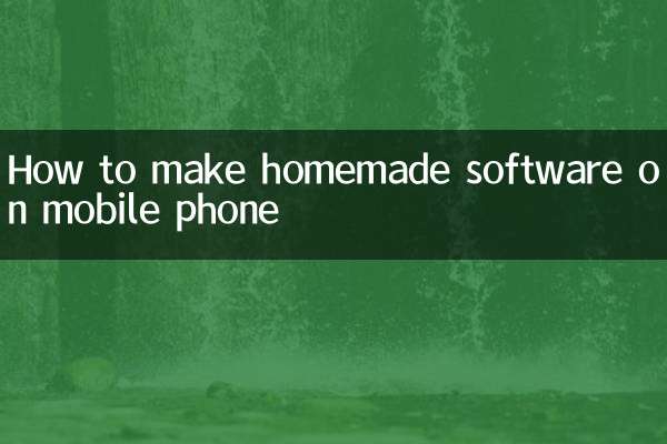 手机怎么自制软件