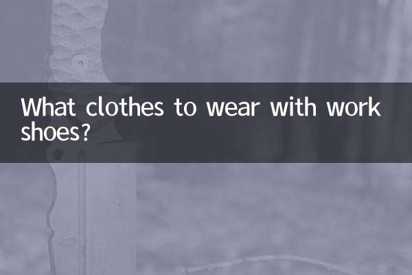 Какую одежду носить с рабочей обувью?