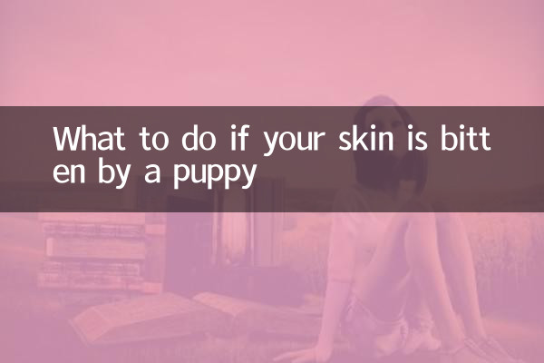 ماذا تفعل إذا عض جرو جلدك