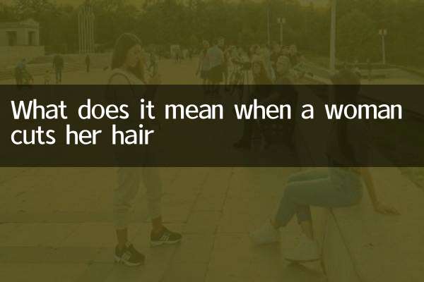 جب عورت اپنے بالوں کو کاٹتی ہے تو اس کا کیا مطلب ہے