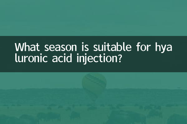 What season is suitable for hyaluronic acid injection?