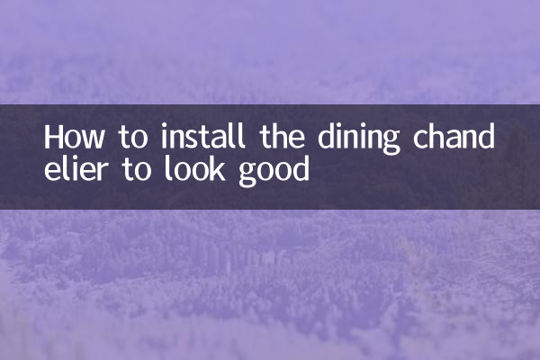 اچھے لگنے کے لئے ڈائننگ فانوس کو کیسے انسٹال کریں