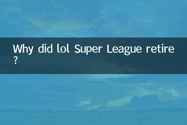 ㅋㅋ 슈퍼리그는 왜 은퇴했나요?