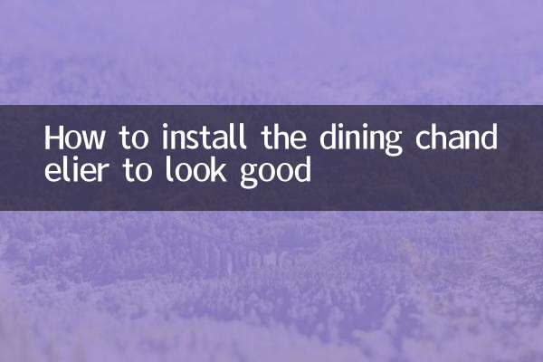 ダイニングシャンデリアを美しく設置する方法