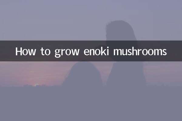 اینوکی مشروم کو کیسے اگائیں