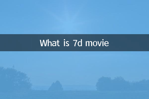 7d মুভি কি?