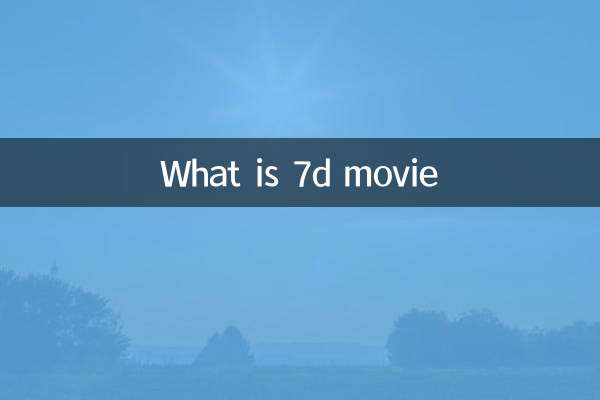7d 영화는 무엇입니까