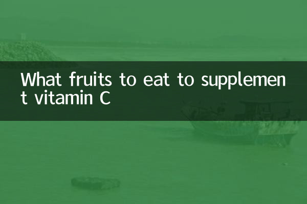 وٹامن سی کی تکمیل کے لئے کیا پھل کھائیں