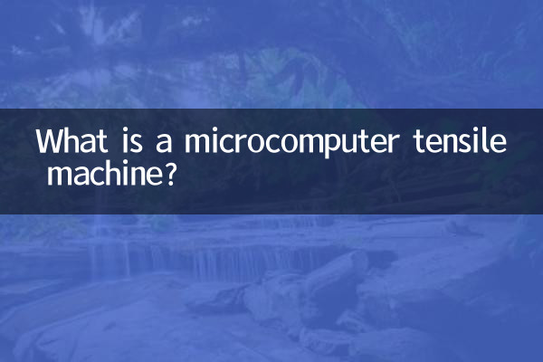 একটি মাইক্রোকম্পিউটার টেনসিল মেশিন কি?