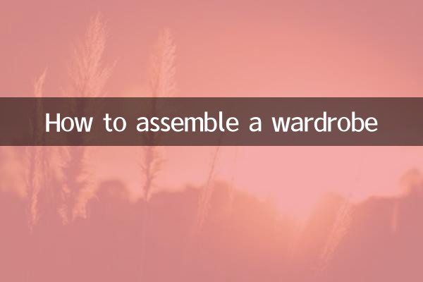 কিভাবে একটি পোশাক জড়ো করা