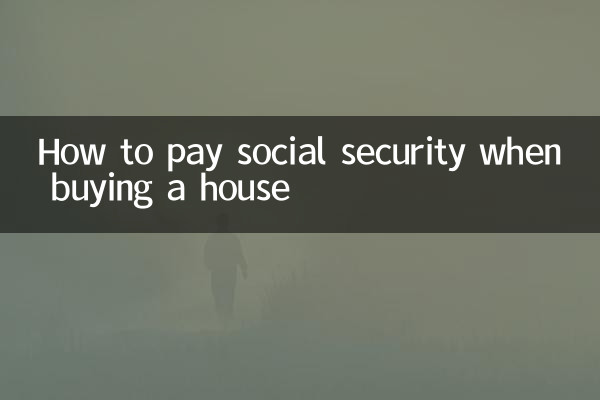 집을 살 때 사회 보장금을 지불하는 방법