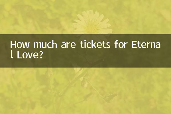 Сколько стоят билеты на «Вечная любовь»?
