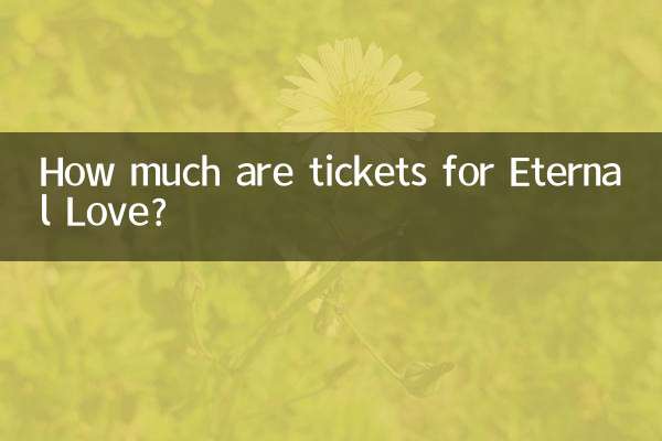 Сколько стоят билеты на «Вечная любовь»?