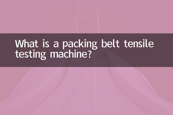 ¿Qué es una máquina de ensayo de tracción de cintas de embalaje?