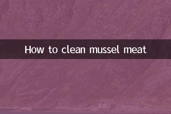 河蚌肉怎么清洗