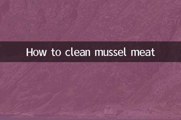 河蚌肉怎么清洗